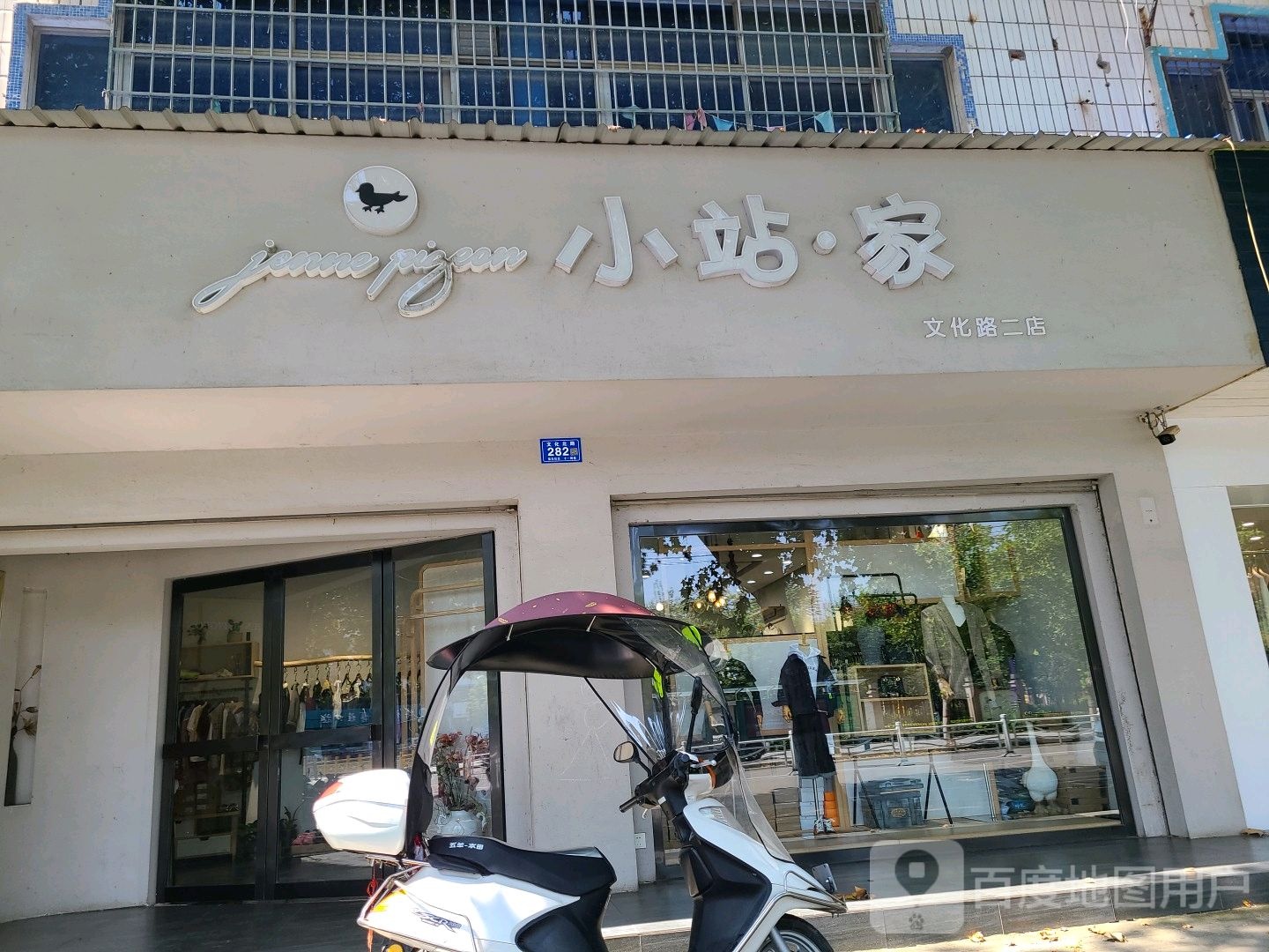 邓州市小站家(文化路店)