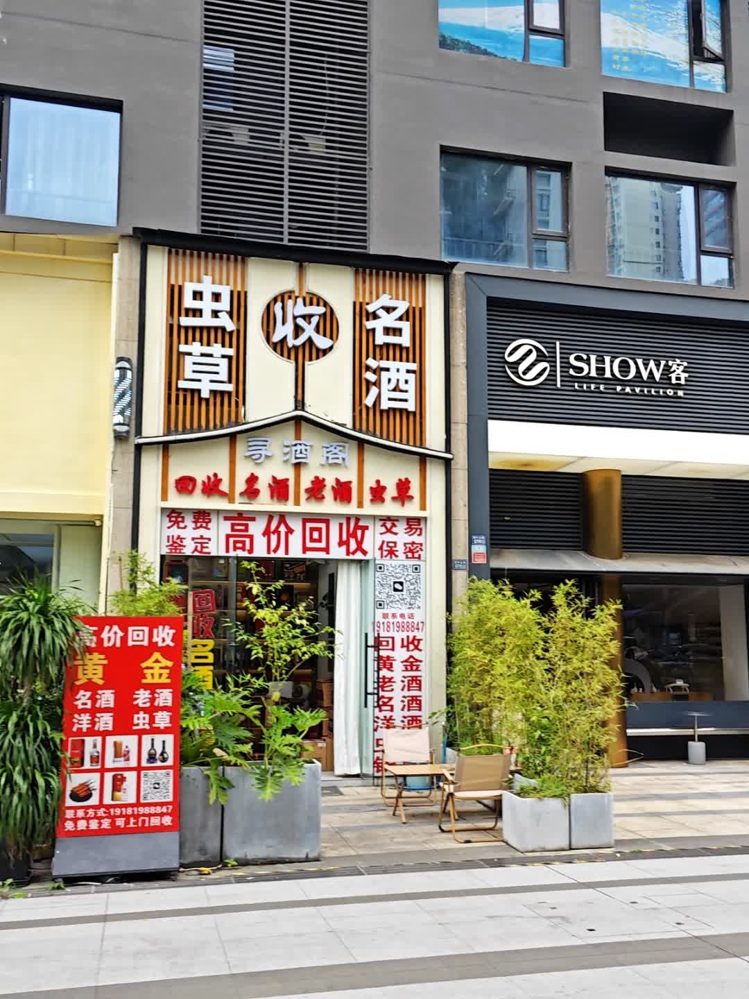 成都寻酒阁名酒老酒回收