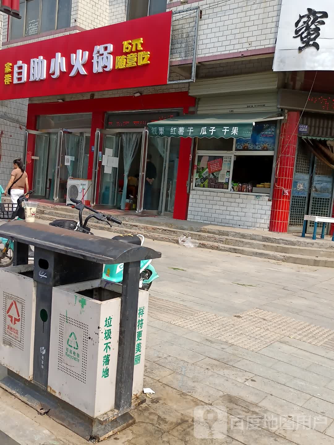 家祥自助小火锅