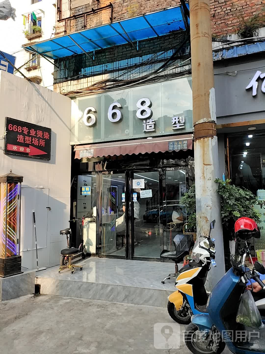 668造型