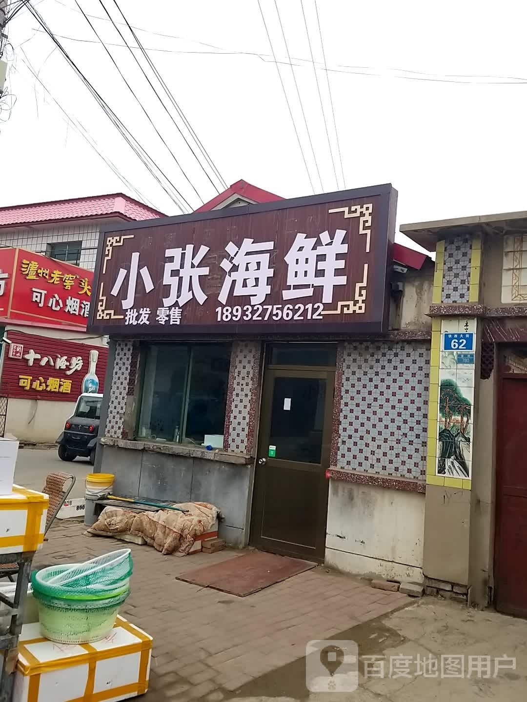 小张海鲜