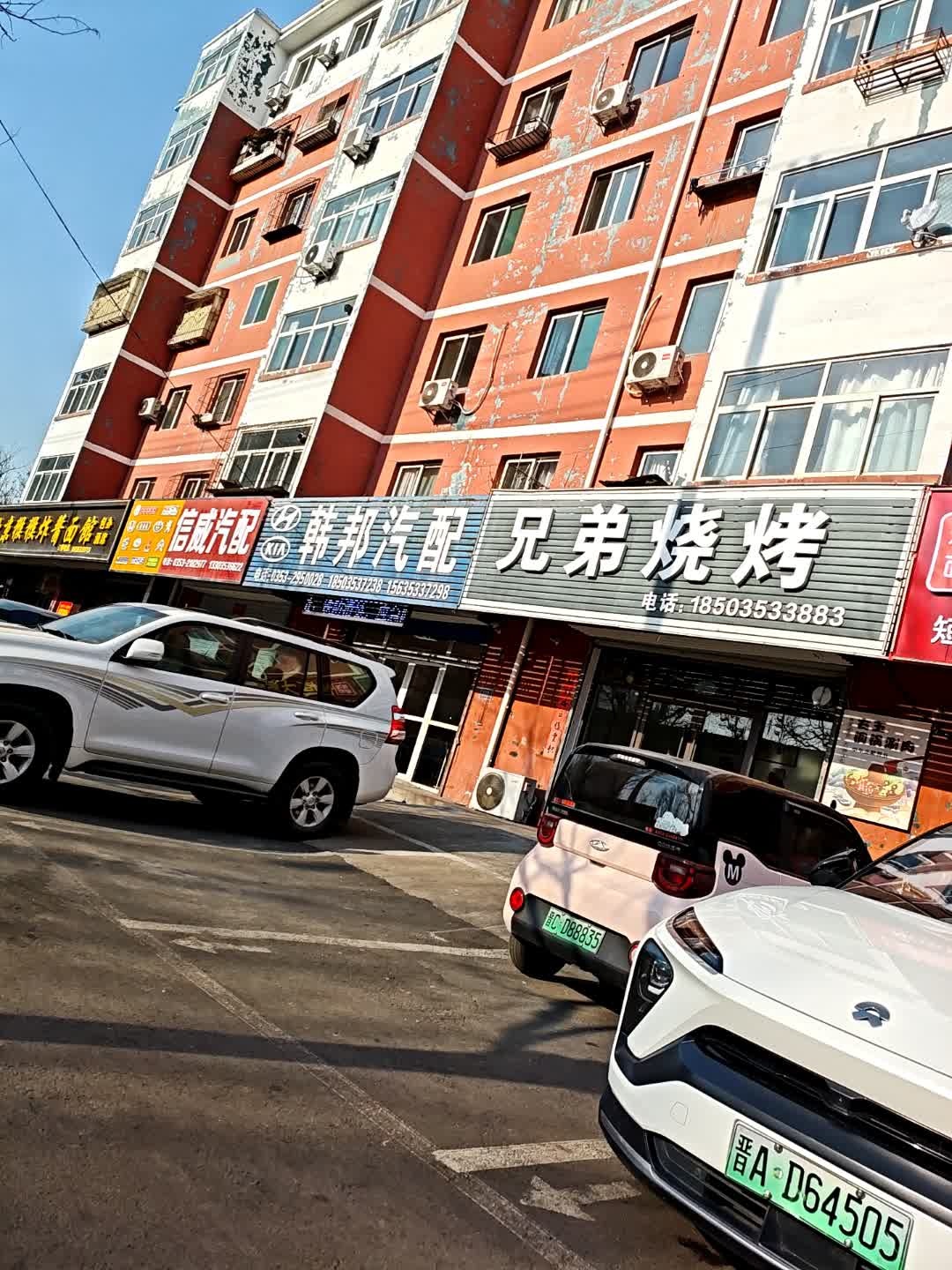 兄弟烧烤