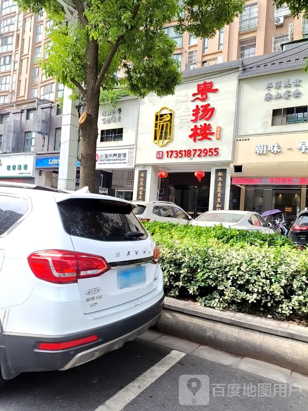 粤扬楼(东锦花园店)