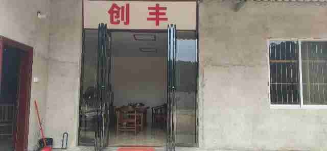创丰再生资源有限公司