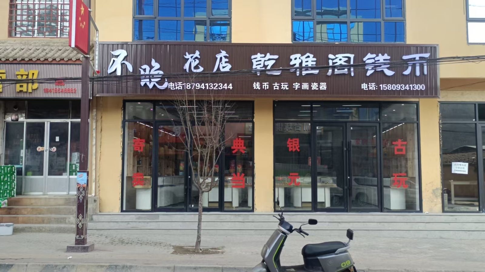 乾雅阁钱币