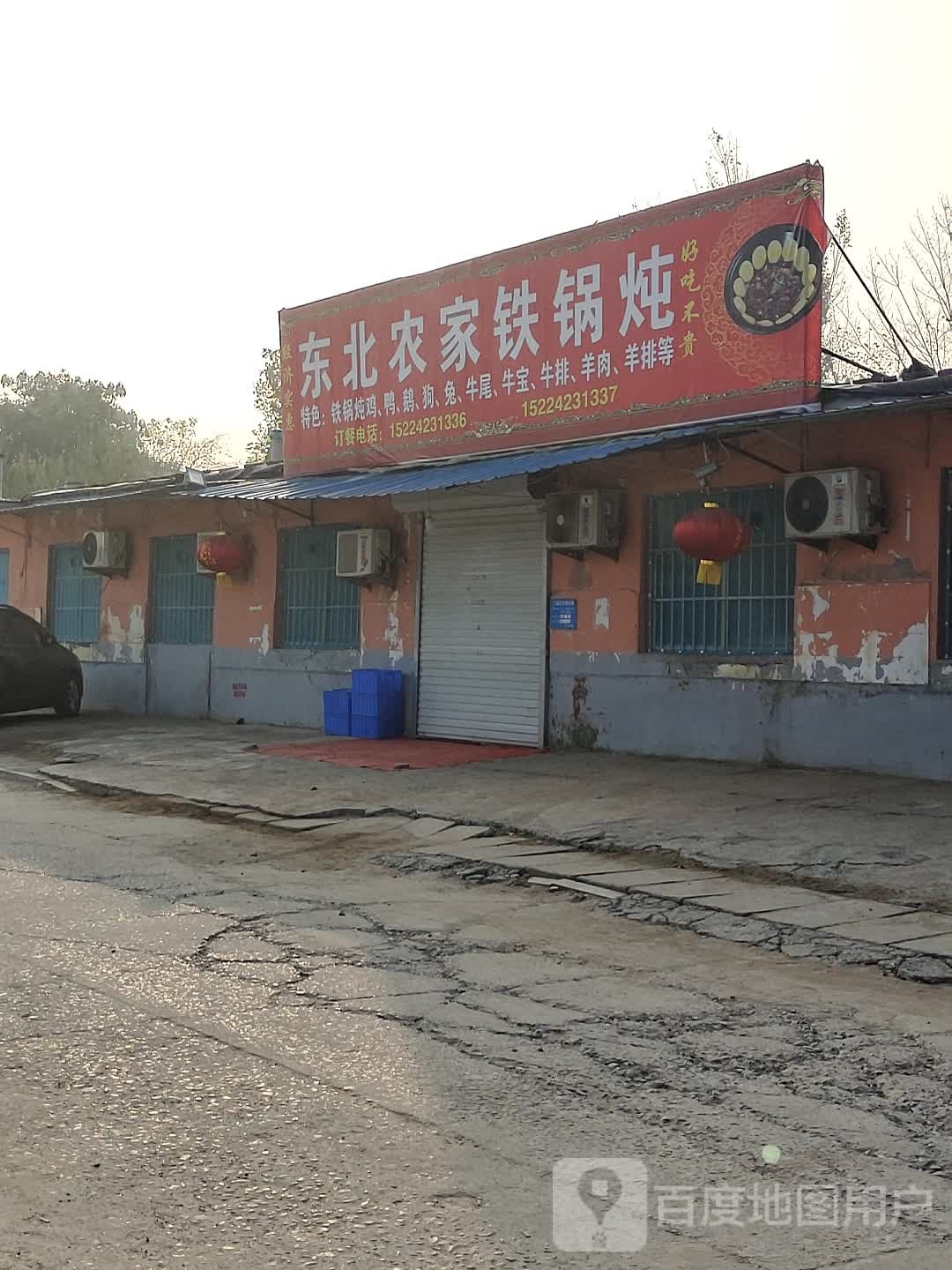 东北农家铁锅炖(昌润路店)