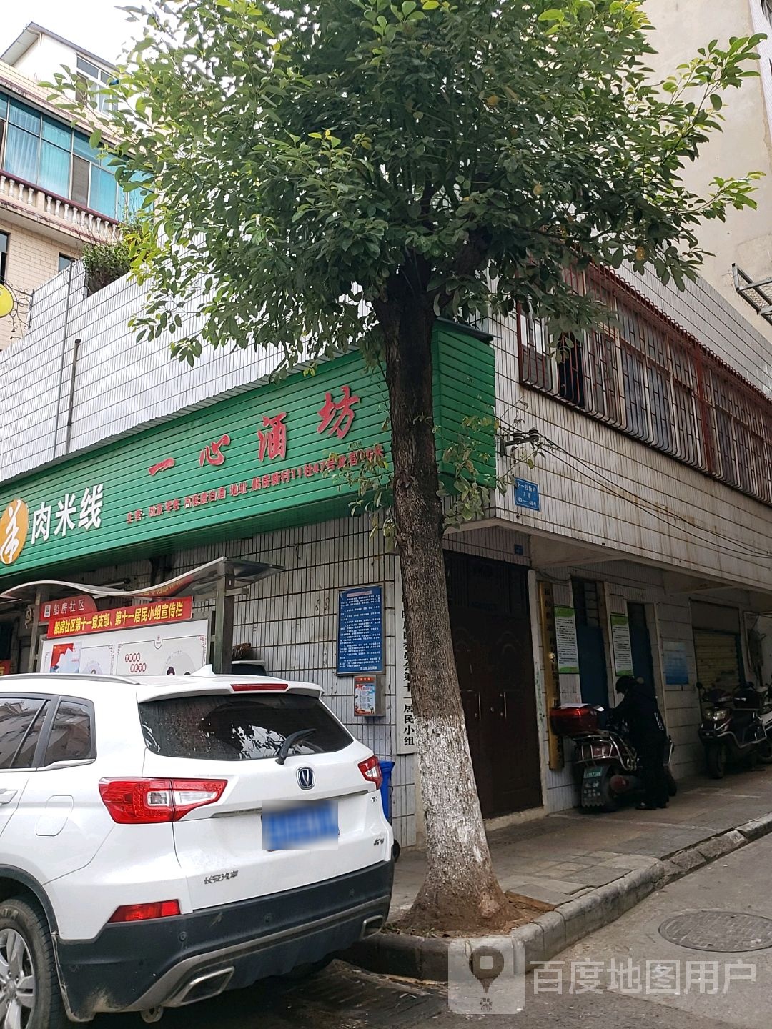 一心酒坊