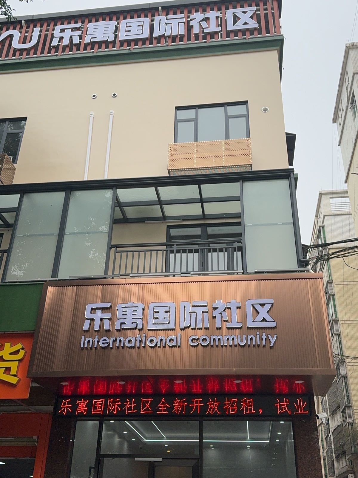 佛山市陈村乐寓国际社区