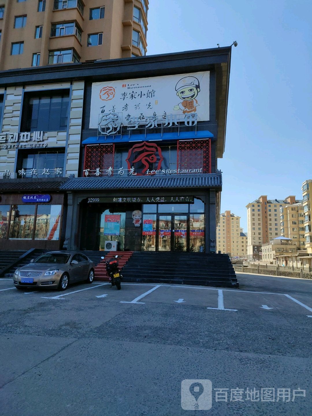 李家小馆(绥芬河店)