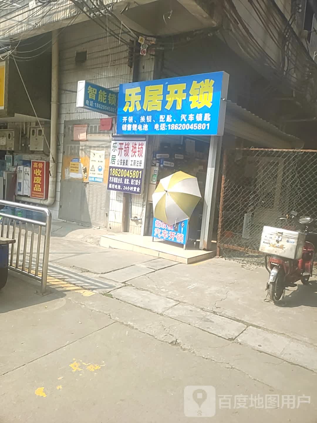 乐居开锁