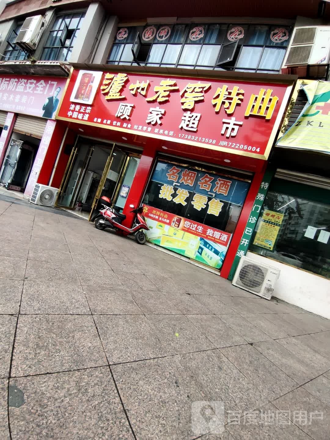 顾家超市(相如大道店)