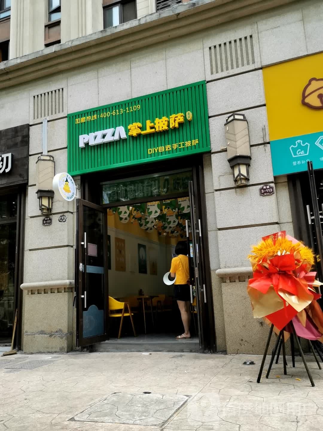 市掌上披萨(紫霞街店)