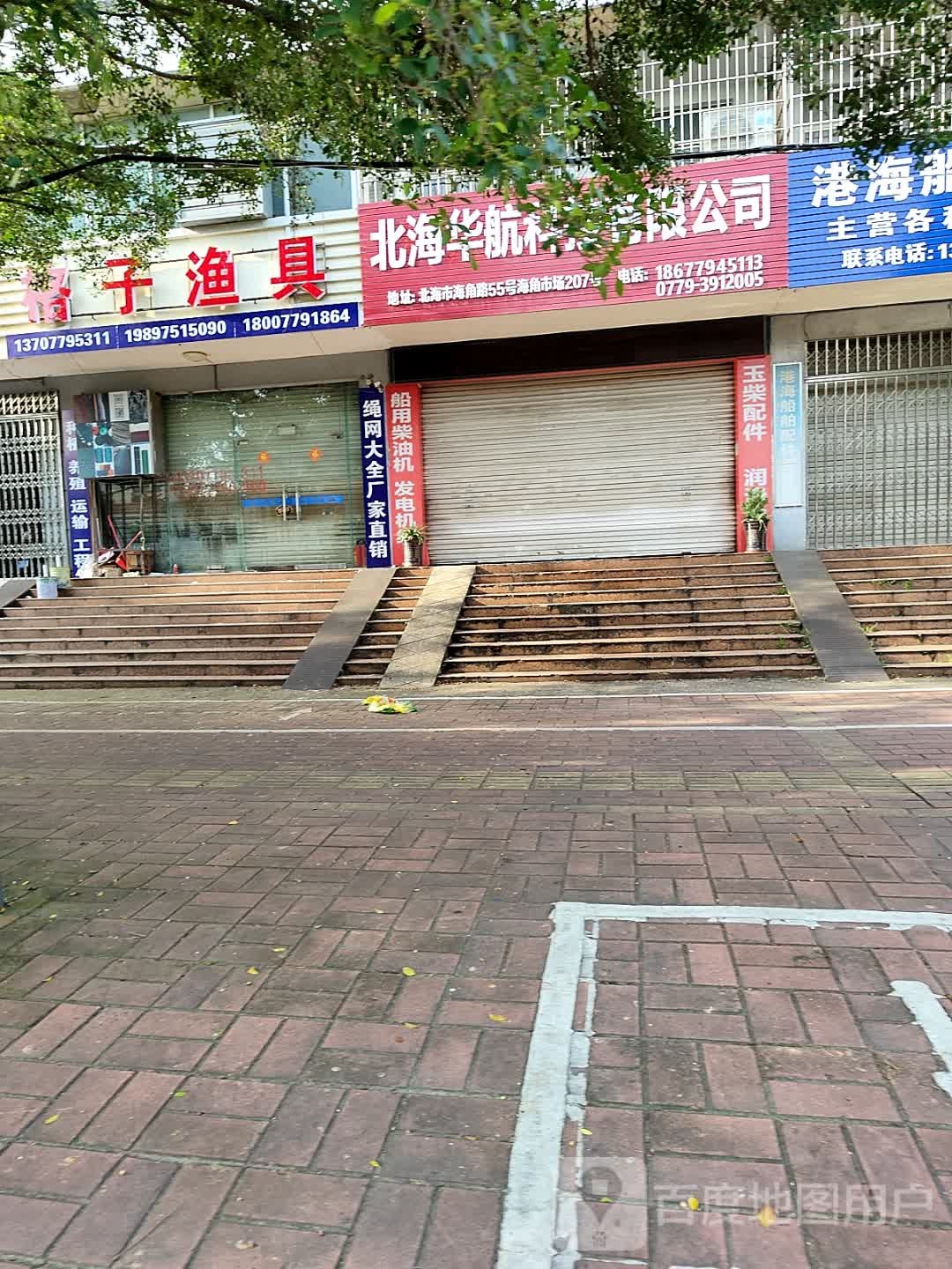 北海市海城区格子渔具店