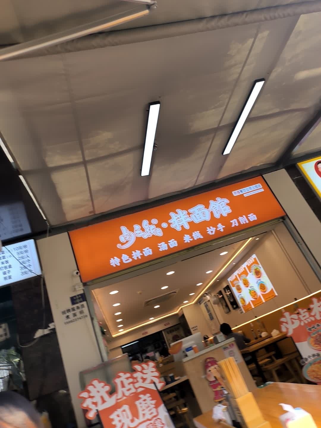 卤三新·拌面馆(上恒店)