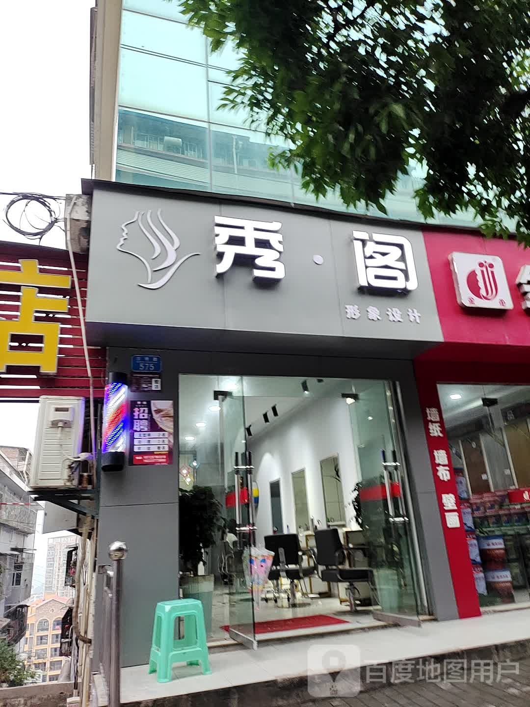 秀阁形像设计