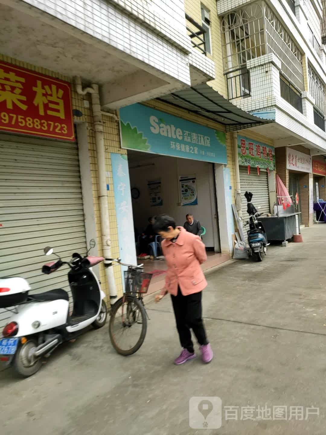 缘之妹女性健康养护中心
