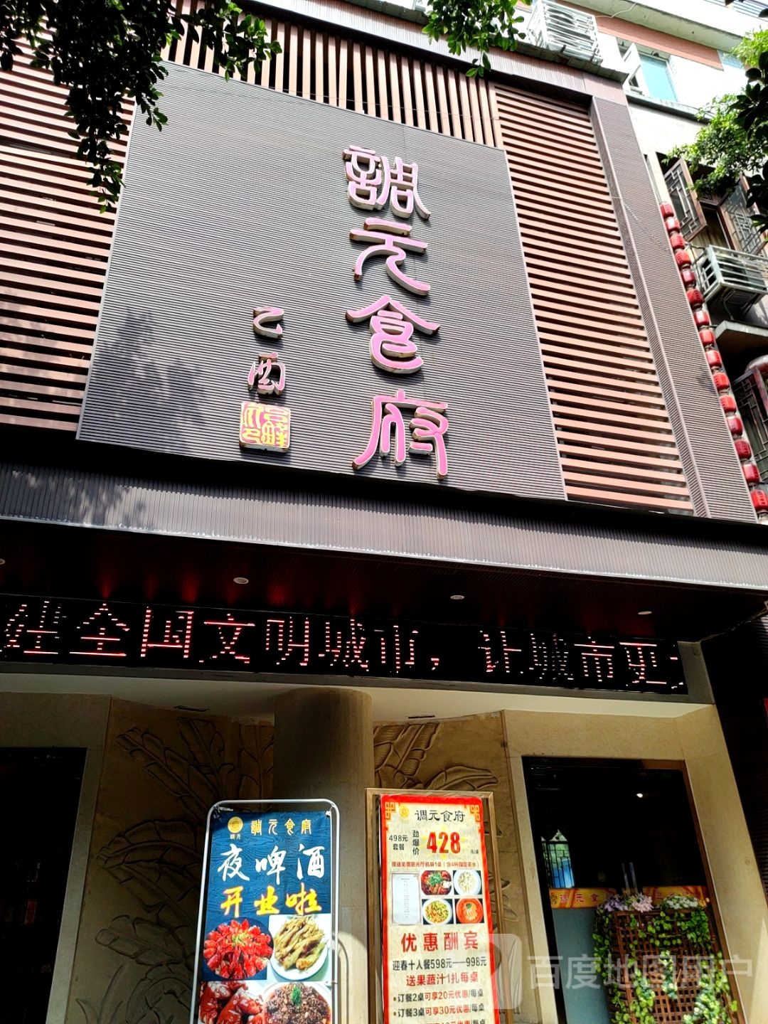 调元食府·宴会厅