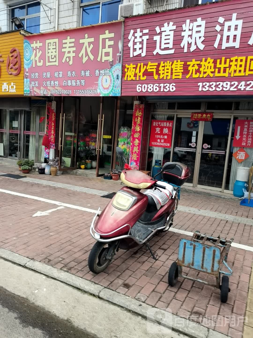 花圈寿衣店