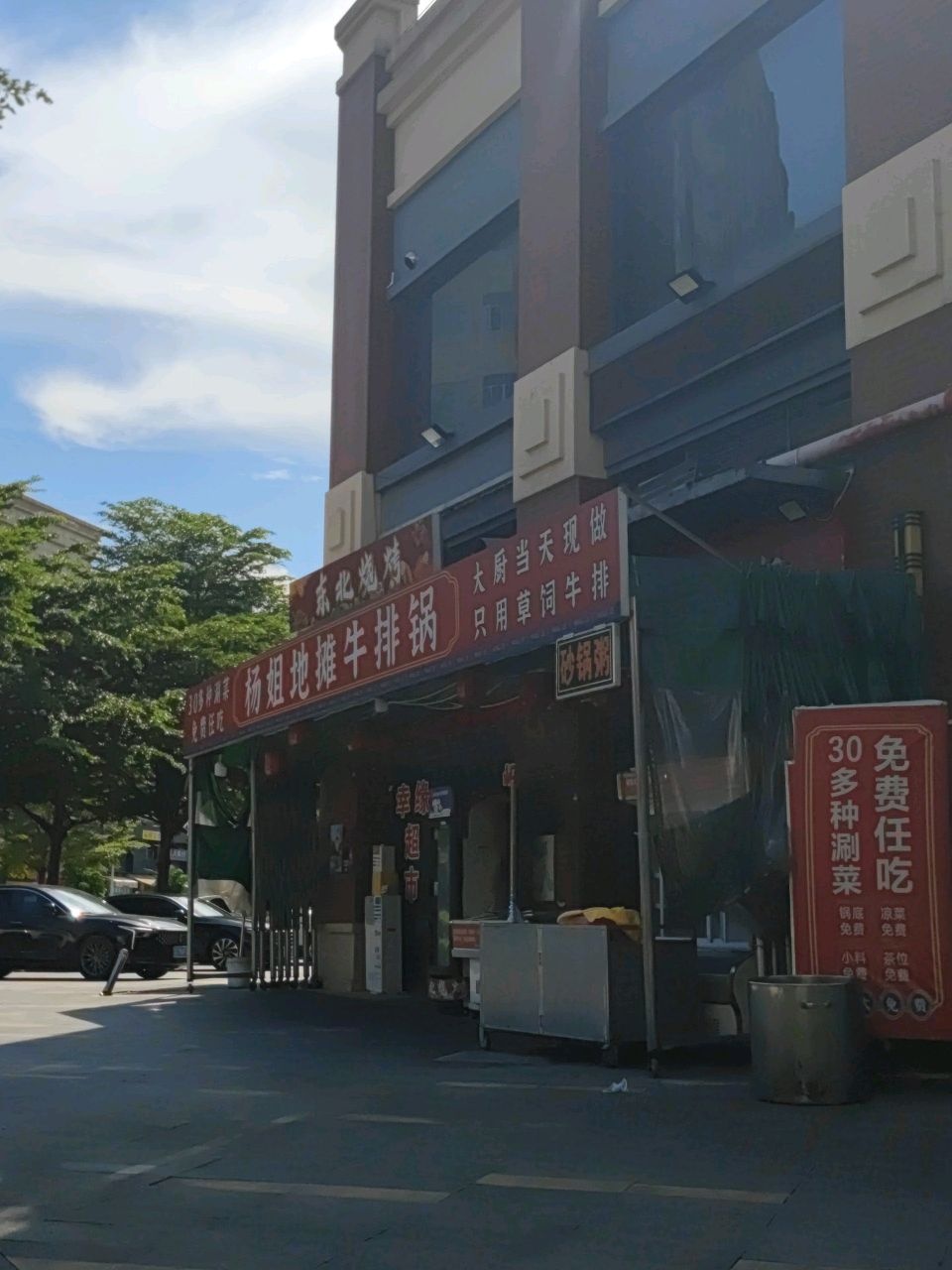 杨姐地摊牛排锅