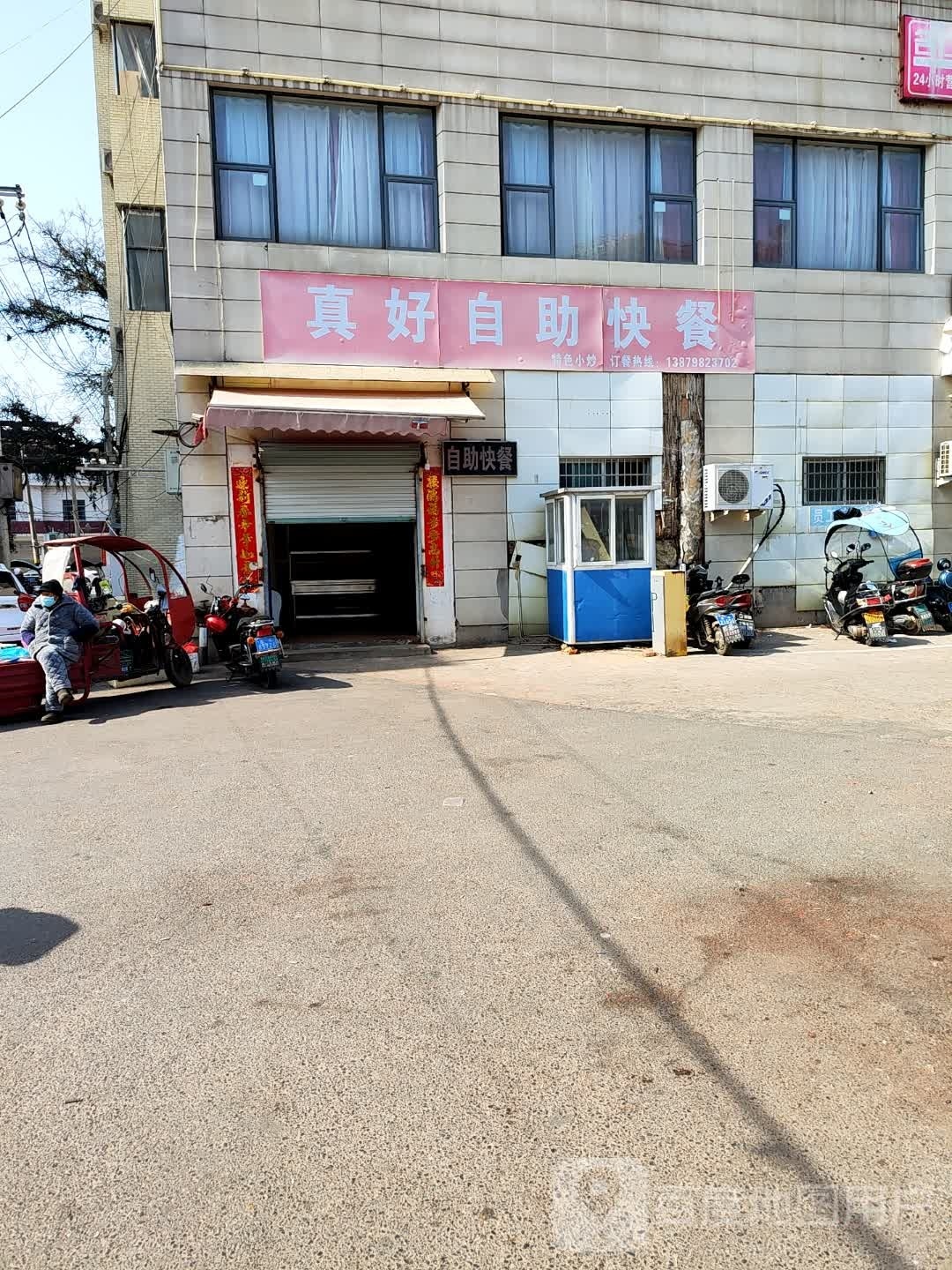 顺莺好阎真自助快餐