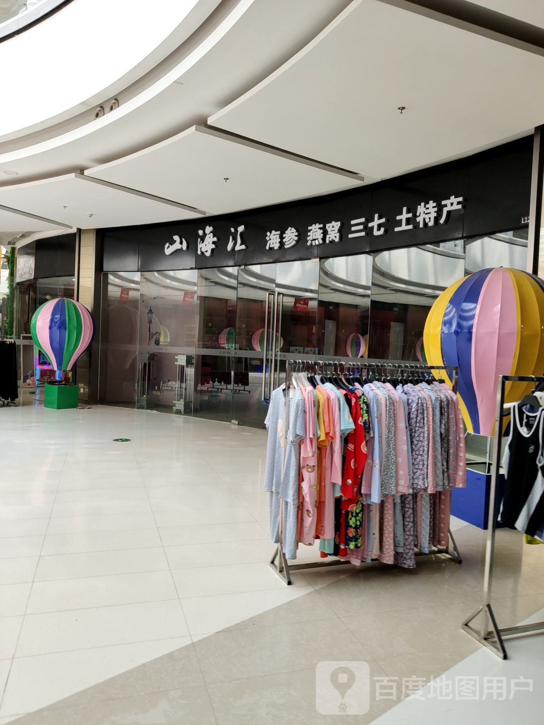 山海汇海参燕窝(东方银座广场店)