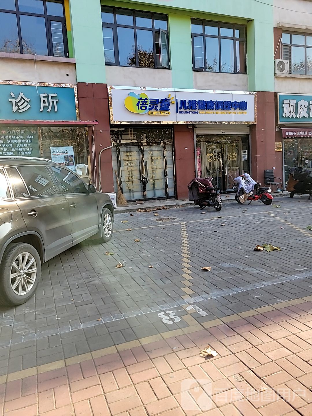 蓓灵童儿椎健康调理中心