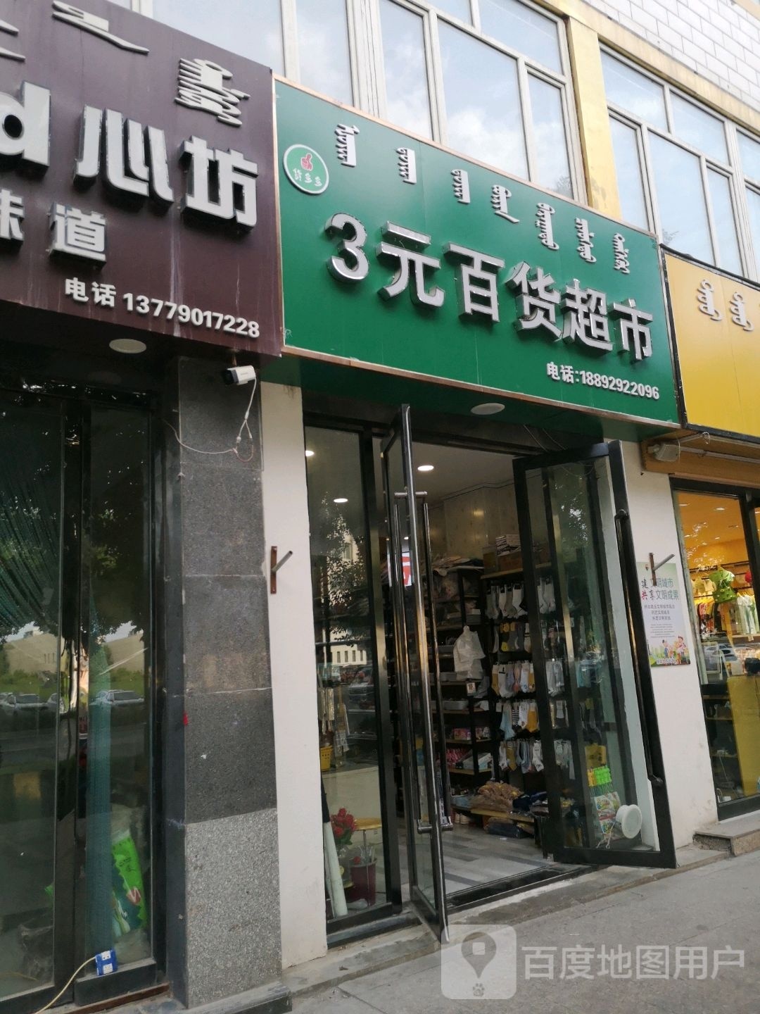 3元百货超市(北京路店)