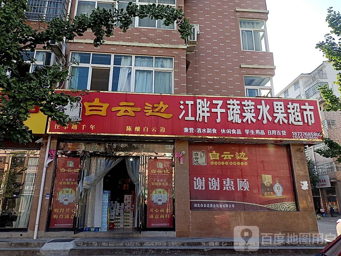 江胖子蔬菜水果超市