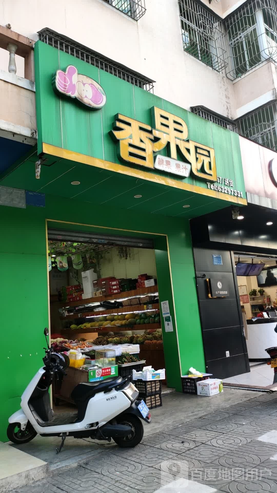 香果园(教育路店)