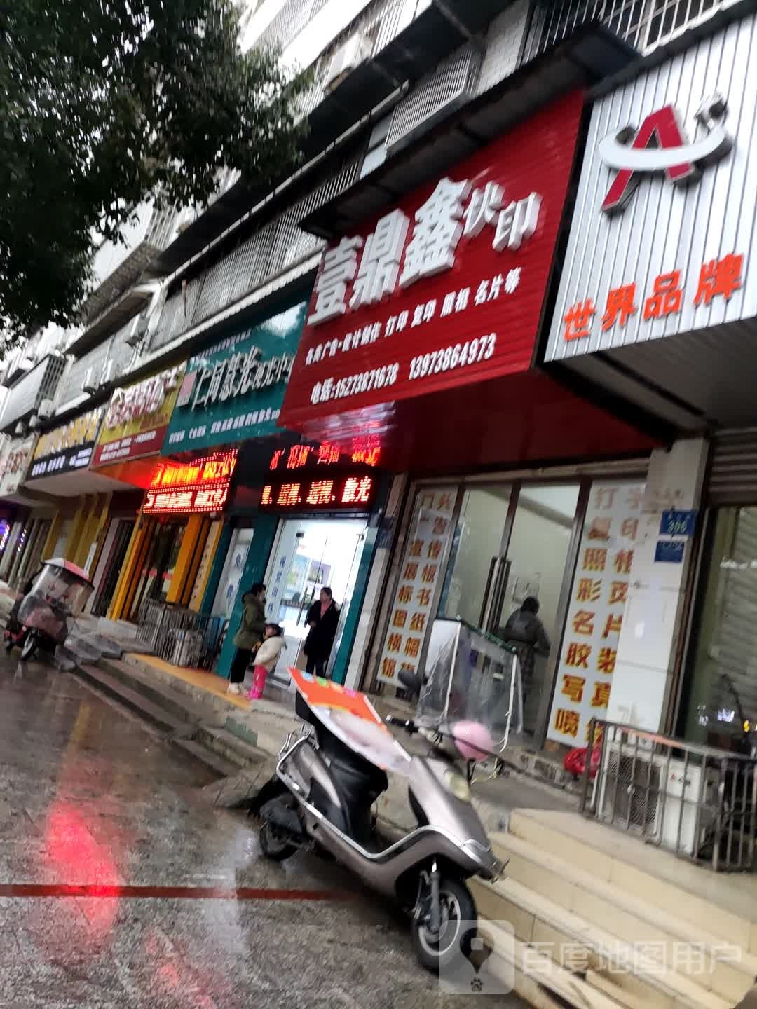 仁同慧光时光中心(青山街店)