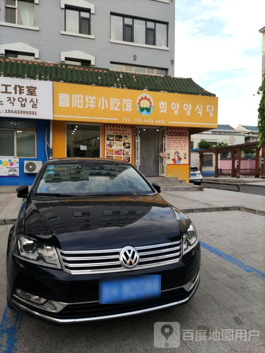 喜阳洋小吃店