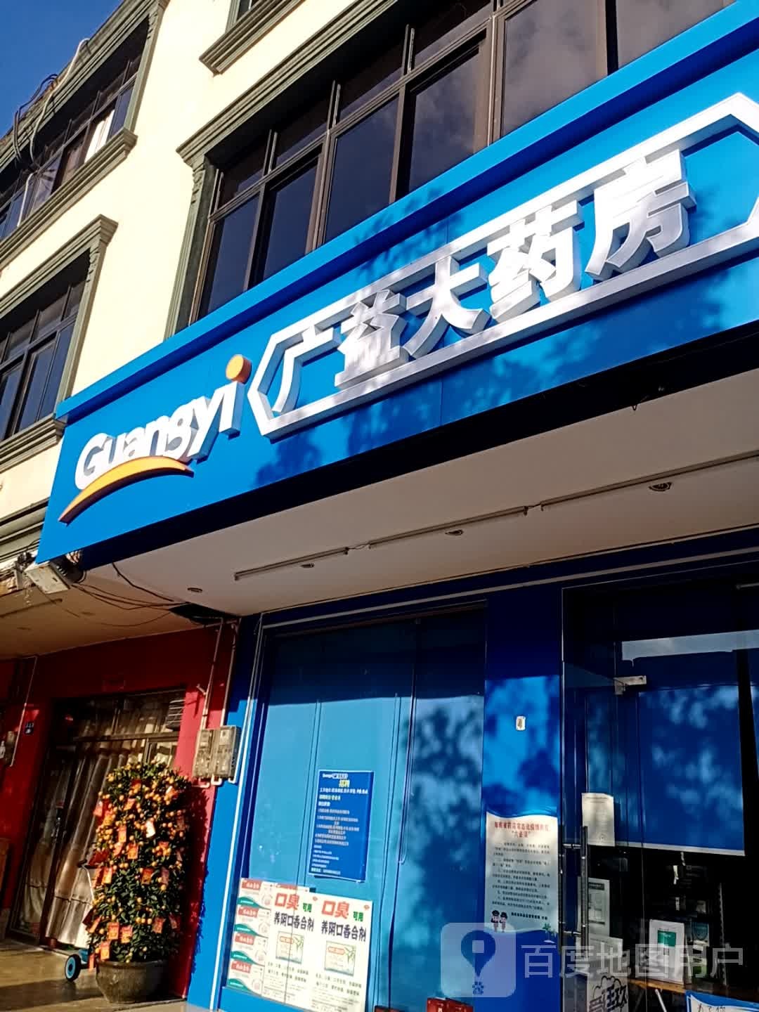 广益大药房(人民路第二分店)