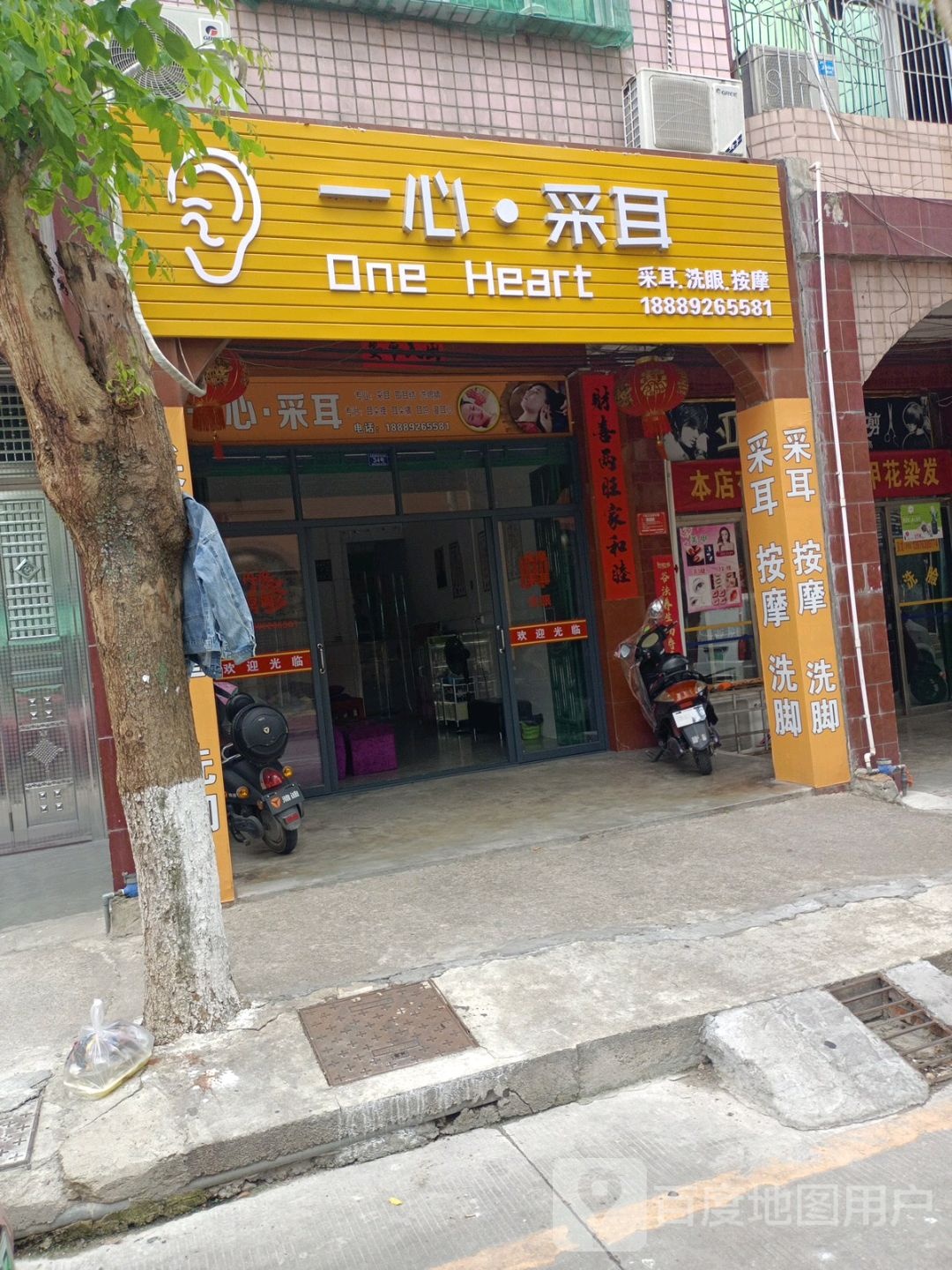 一心采耳(文化长廊店)