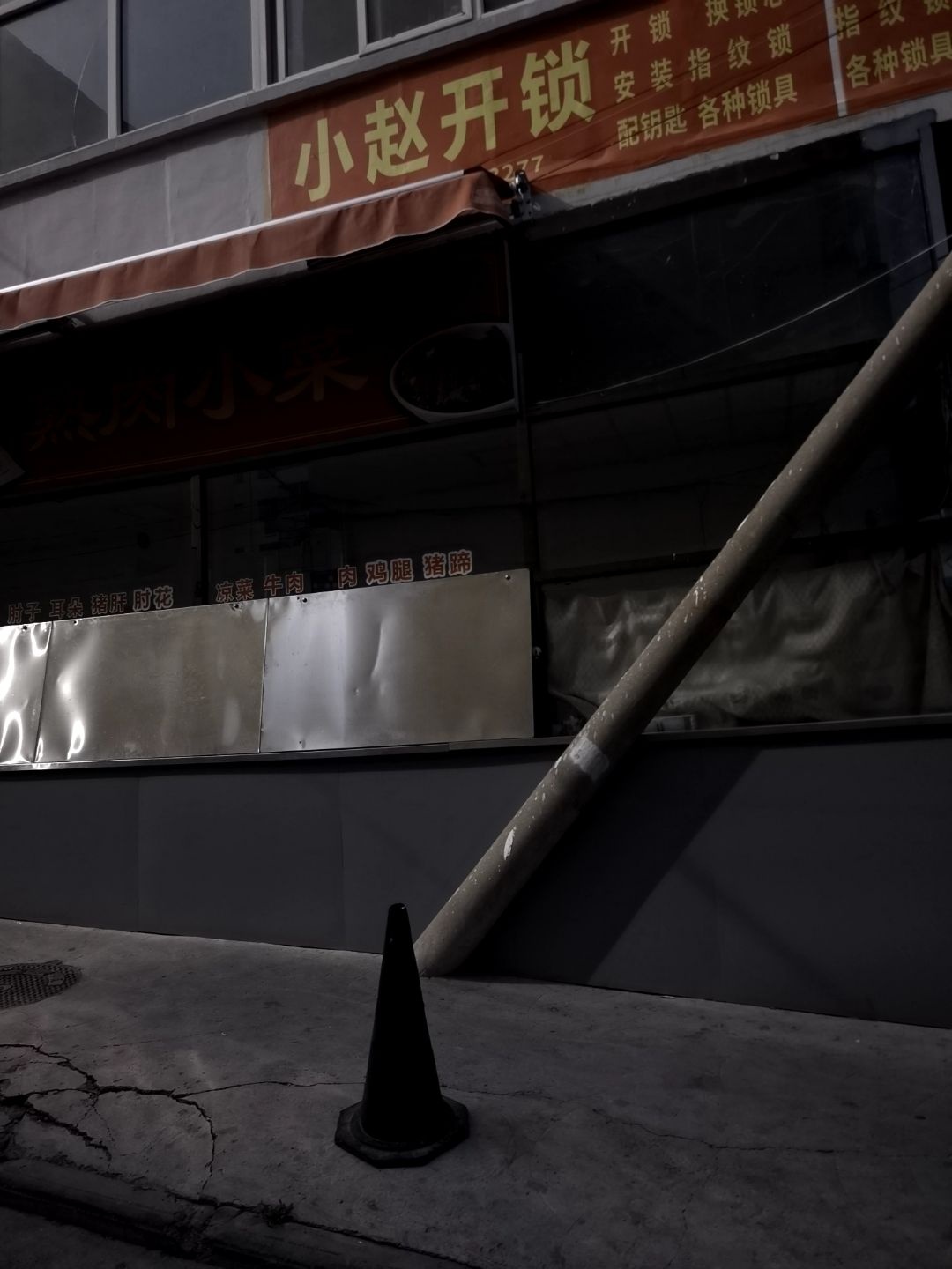 小赵开锁