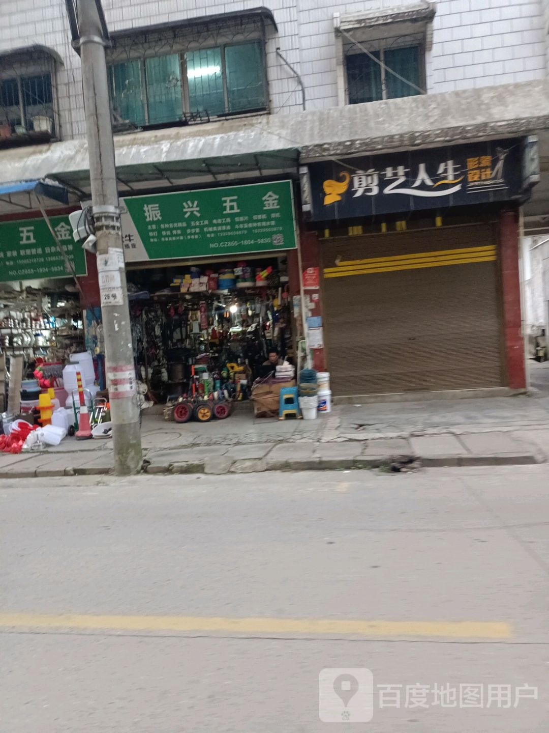 振兴五金(建设北路店)