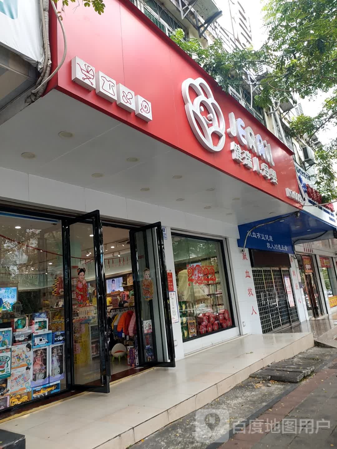 健瑞儿母婴店(屯昌店)