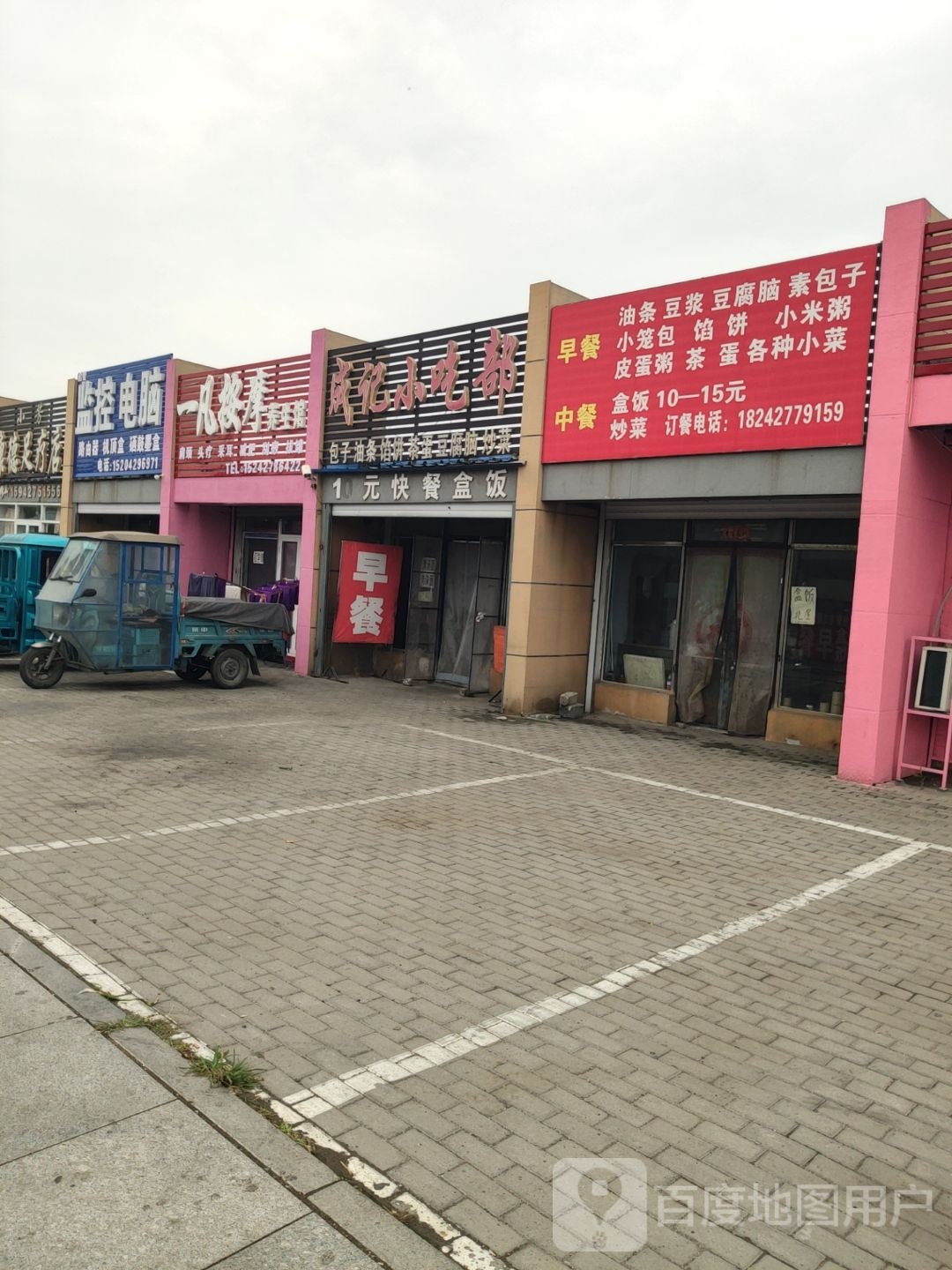 一凡安摩养生馆
