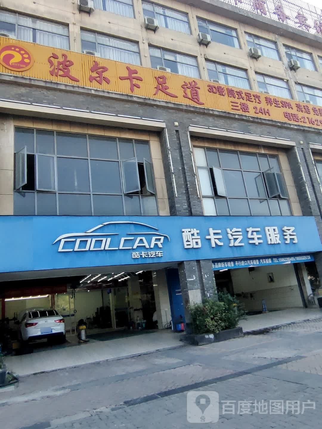波尔卡足dao(越秀路店)