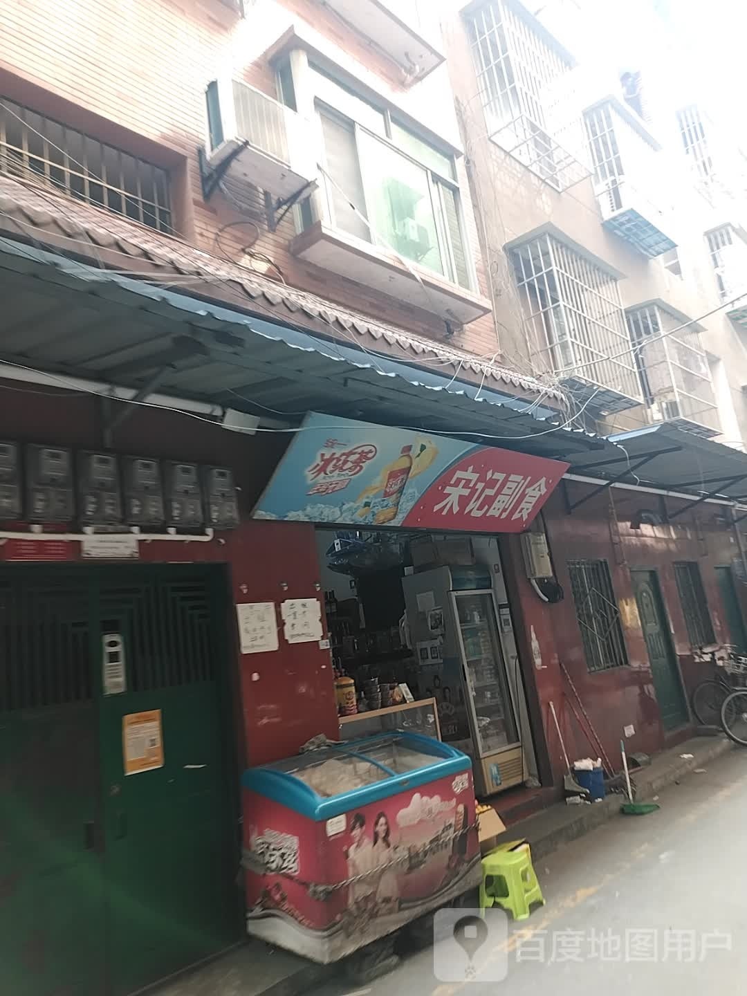 宋记副食(书香苑店)