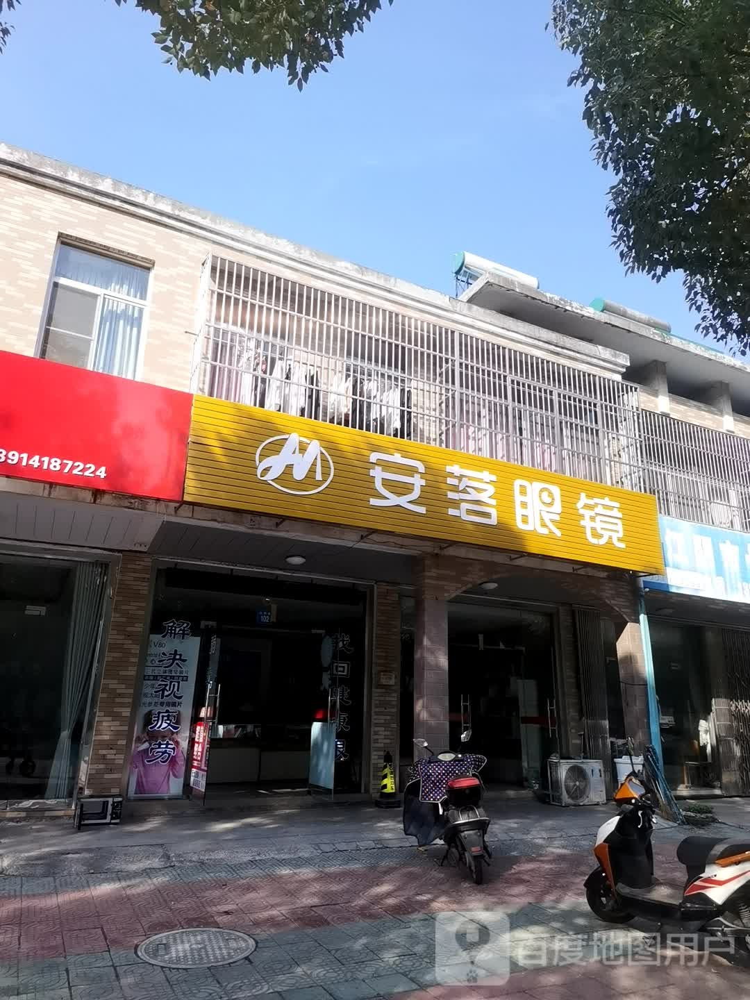 安落眼镜