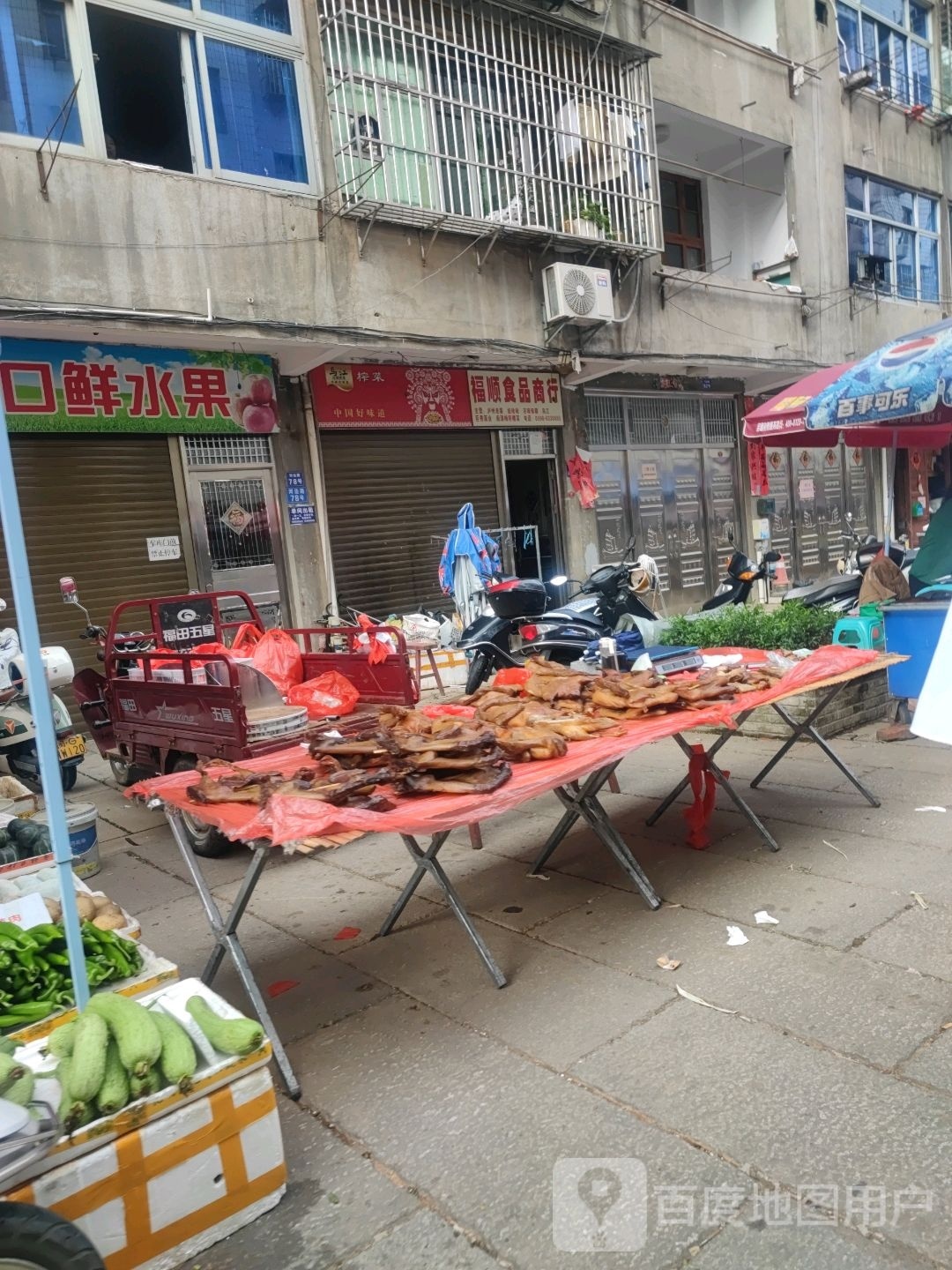 福顺食品商行