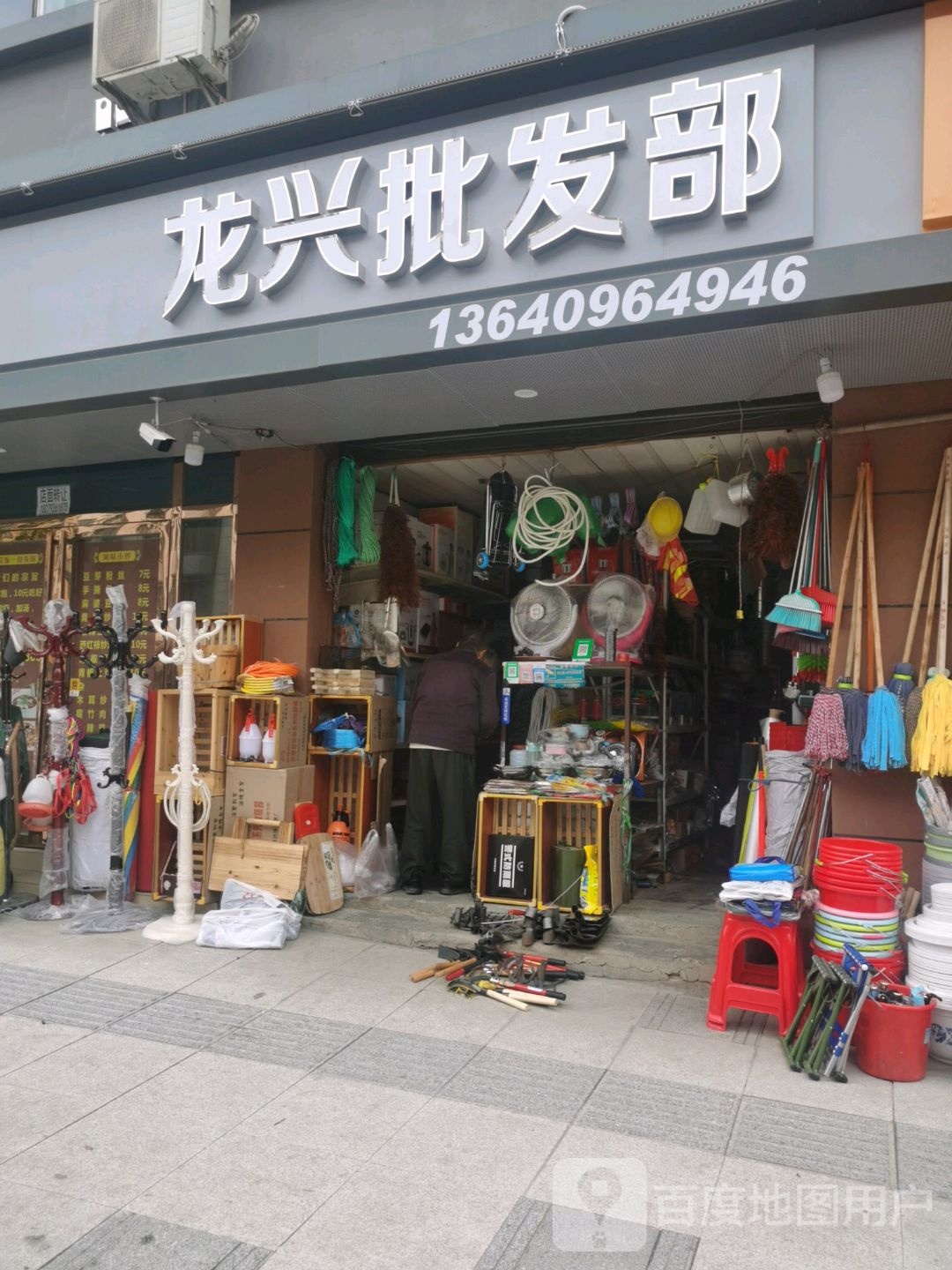 龙城批发部