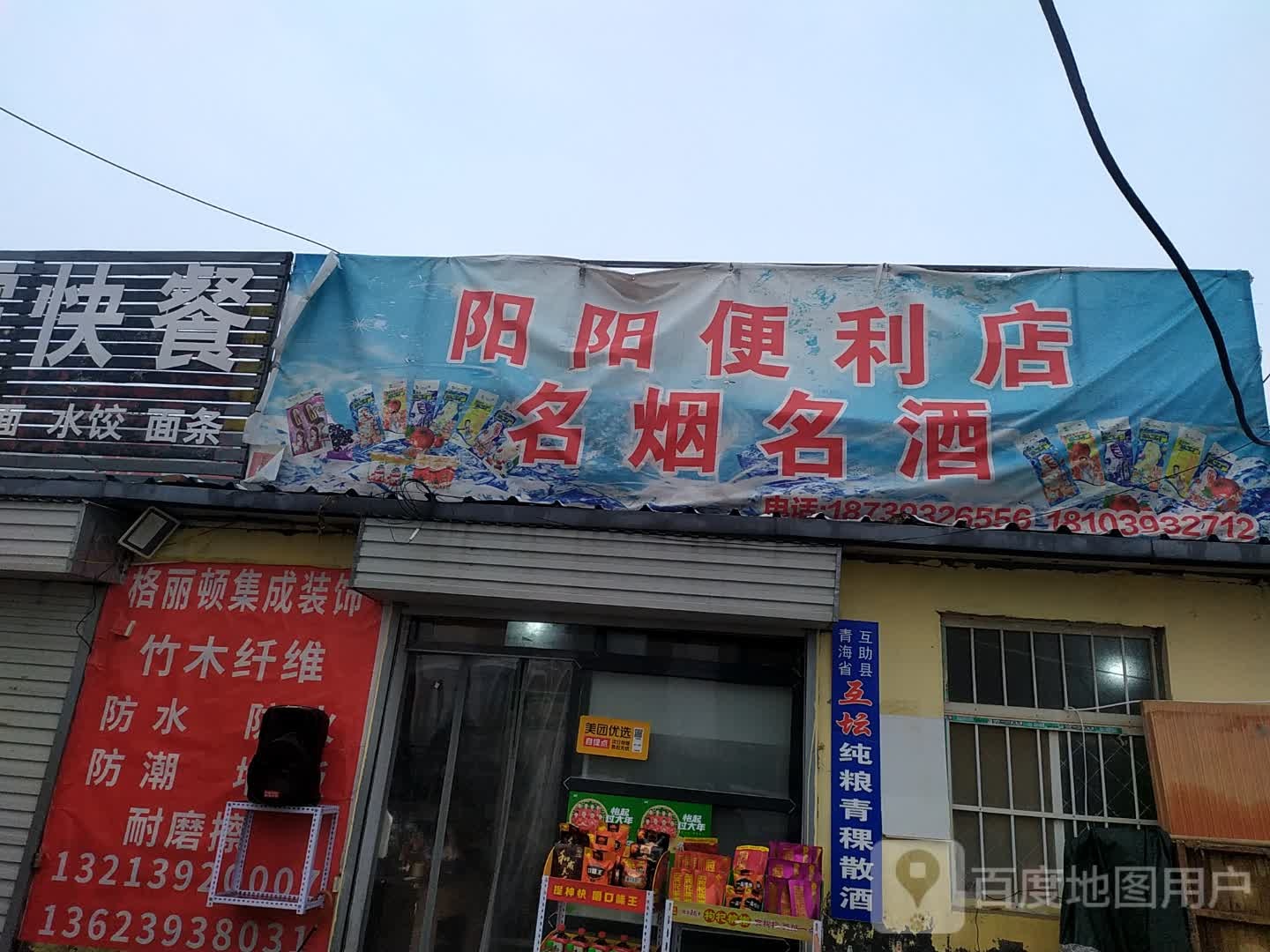 洋洋便利店(五一路店)