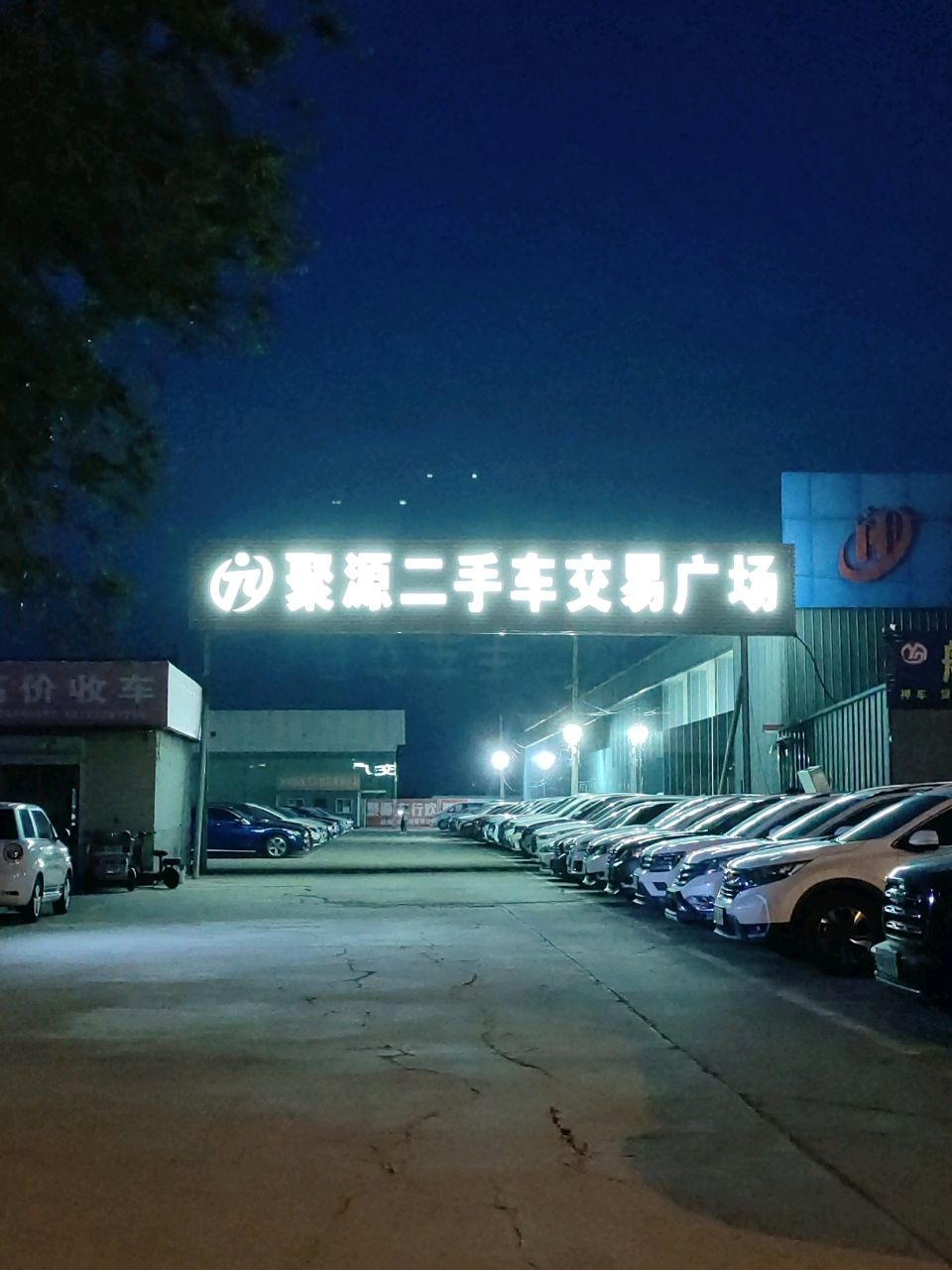 聚源二手车交易广场