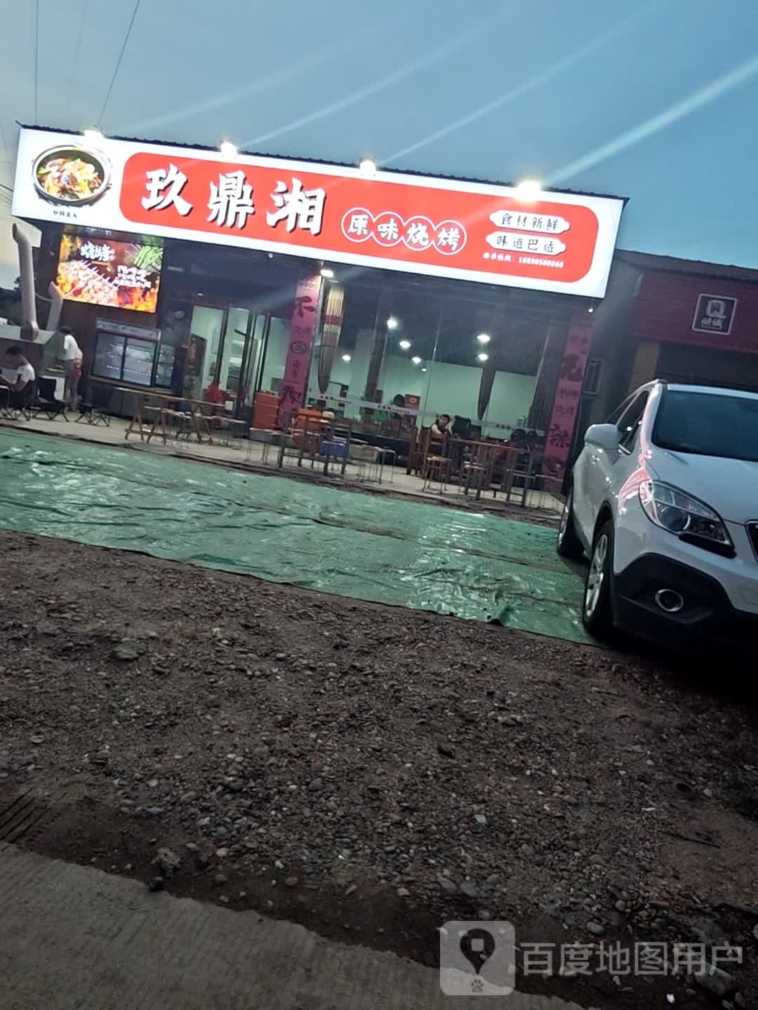 玖鼎湘ye宵