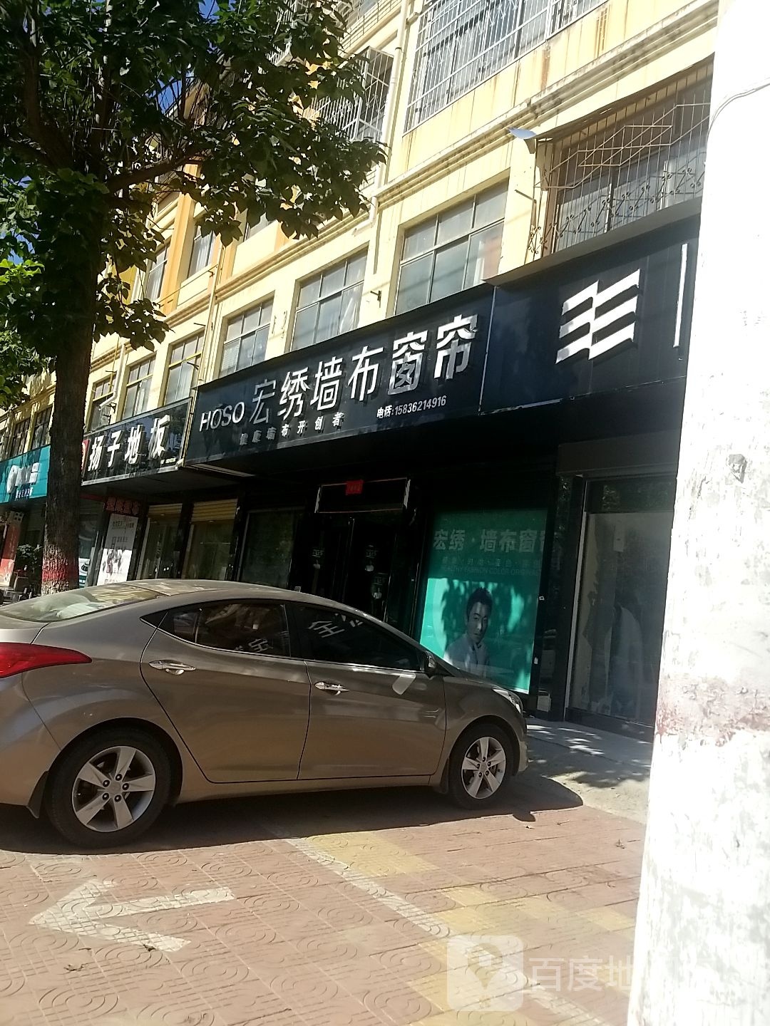 鹿邑县宏绣墙布(武平路店)