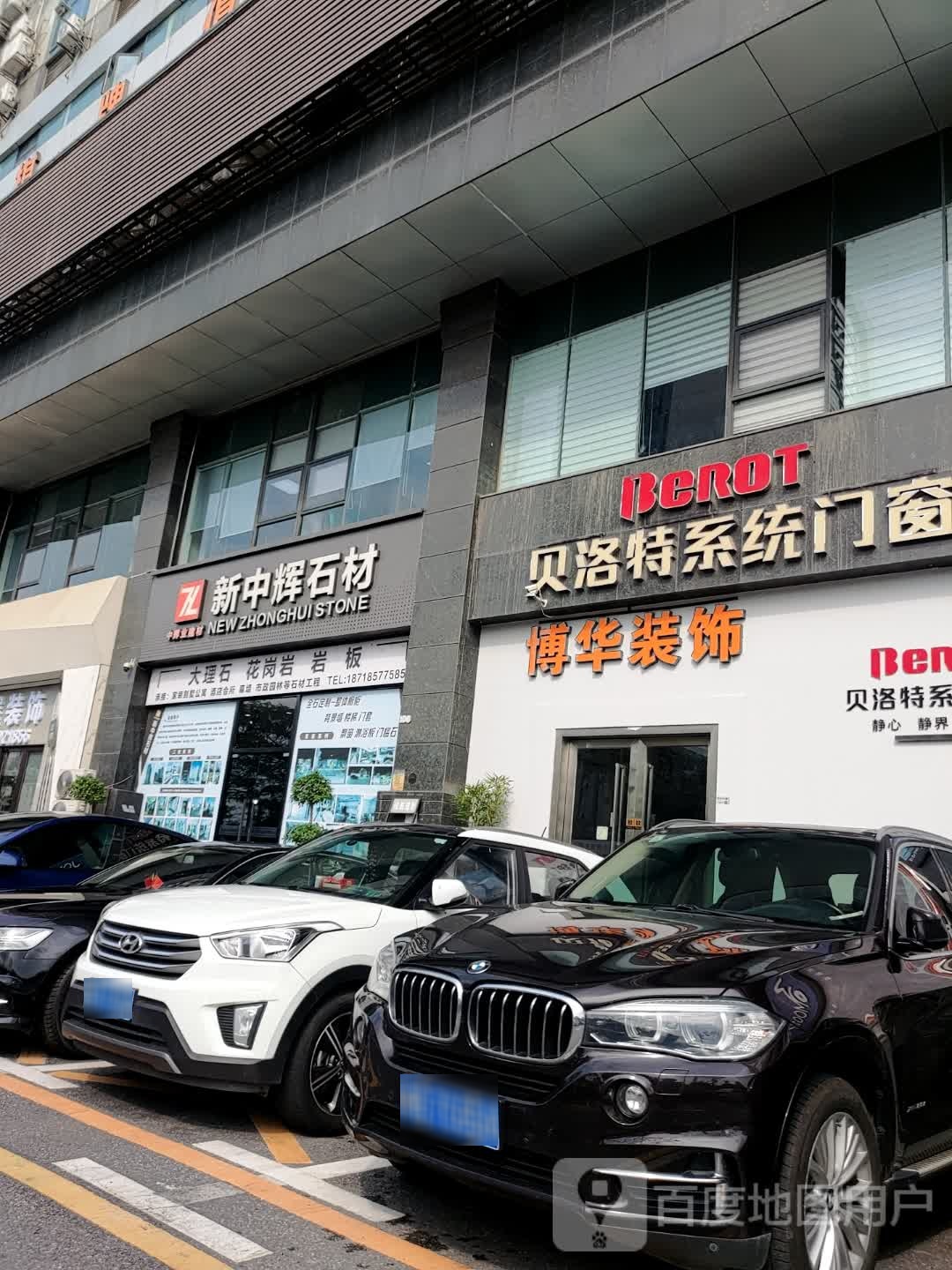 博华装饰(新桥三路店)