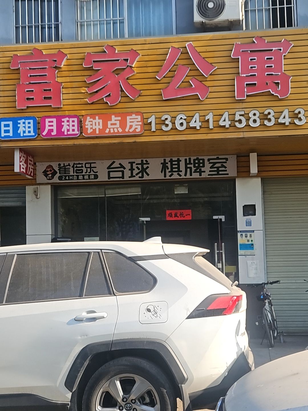 雀倍乐·自助棋牌(坪地店)