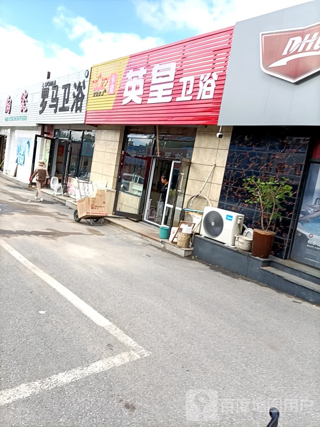 英皇卫浴(陶瓷日杂市场店)