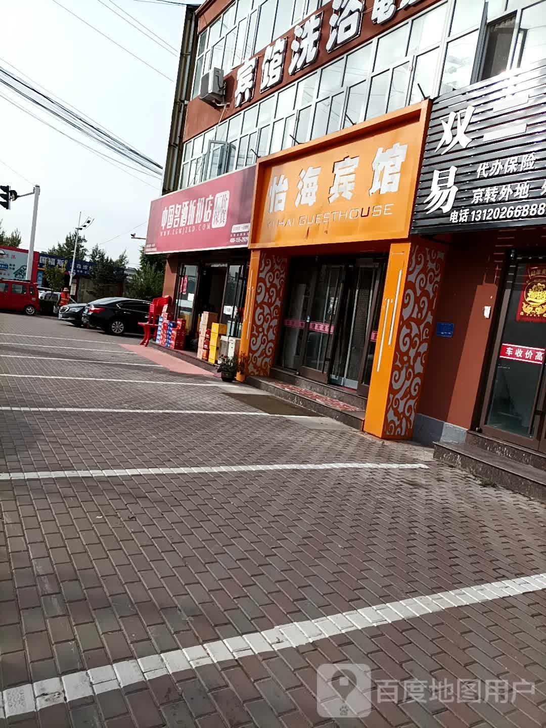 中国名酒折扣店(霞城大道店)